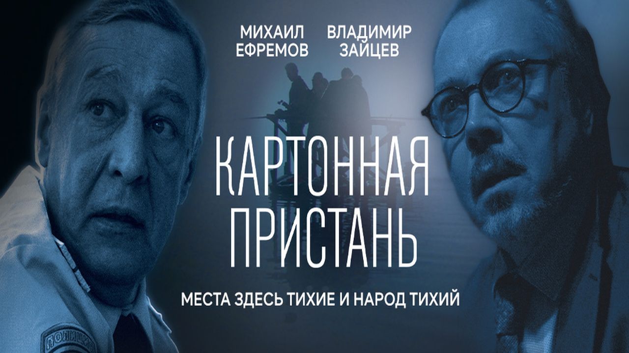 Картонная пристань